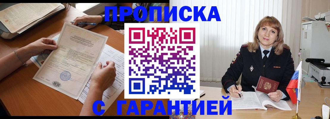 временная регистрация поиск в Мариинске