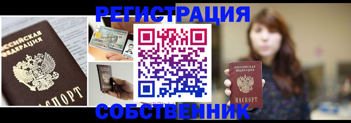 временная регистрация законно в Мариинске