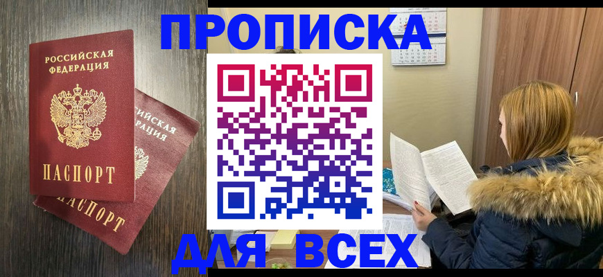 временная регистрация 2025 в Мариинске