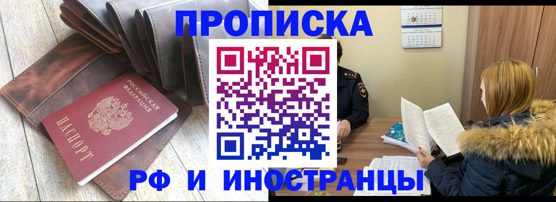 прописка от собственника в Мариинске